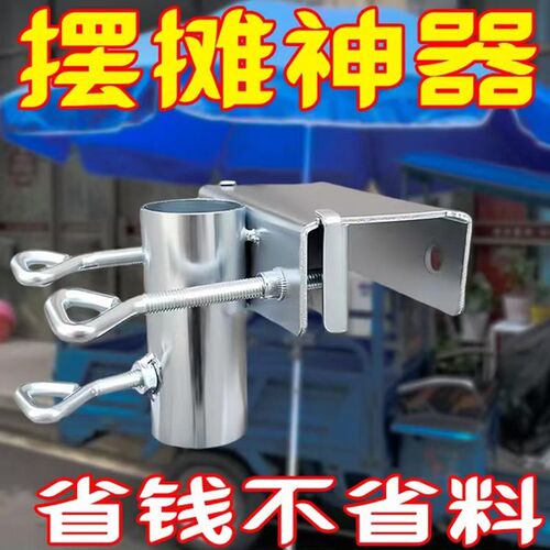 三轮车大伞固定支架摆地摊大伞卡扣遮阳伞插伞夹餐车货车专用底座