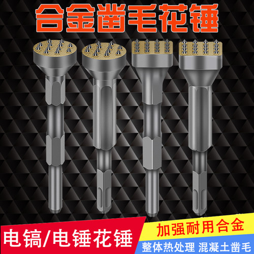 一体电镐花锤头 连体电锤凿毛头 凿毛锤合金花锤混凝土桥梁高架桥