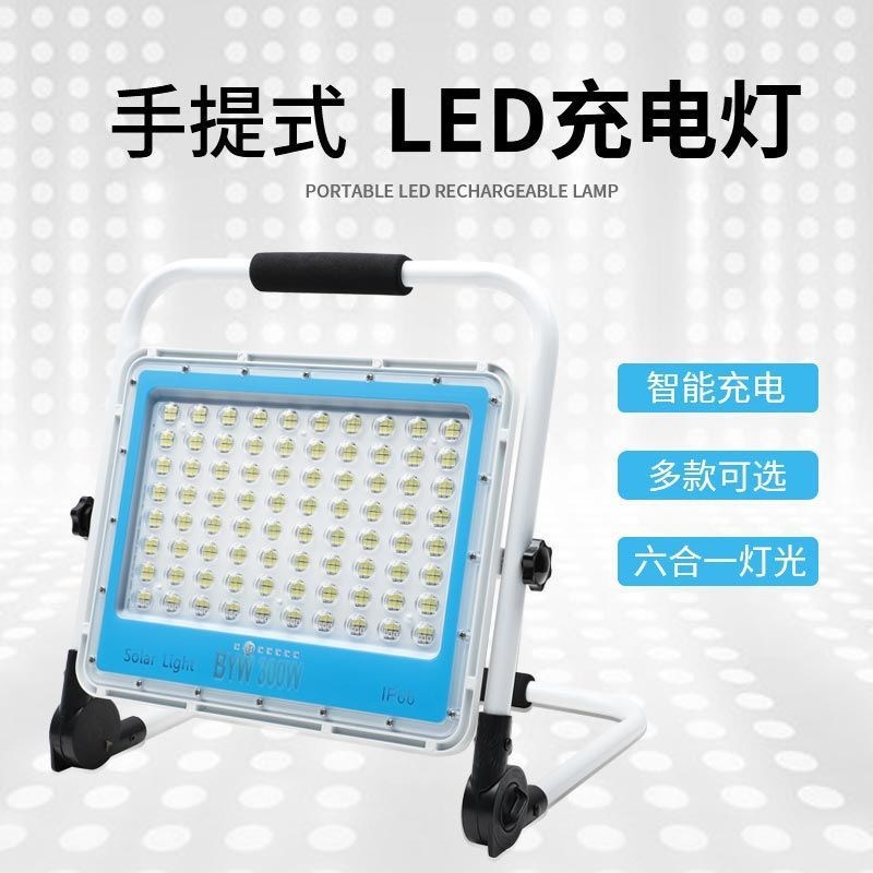 可充电应急灯户外强光工地夜市地摊手提便携停电LEXD照明投光灯