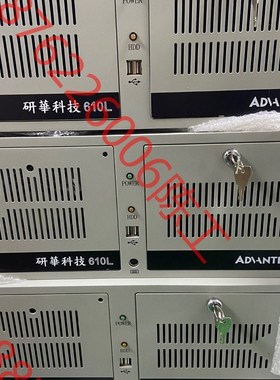 研华工控机IPC-610L 10串口 E5300CPU 2G