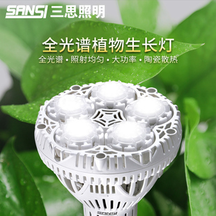 led植物补光灯仿太阳光全光谱20w三思室内家用多肉30w补色生长灯