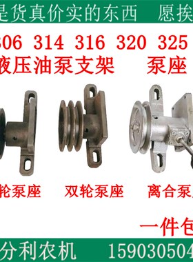 农用三轮车齿轮泵306q-325液压油泵支架液压泵泵座右旋离合支架