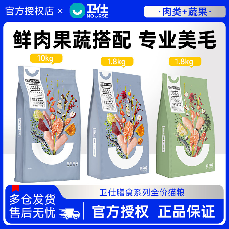 Nourse/卫仕膳食系列全阶段猫粮10kg/1.8kg成幼猫通用型主粮增肥
