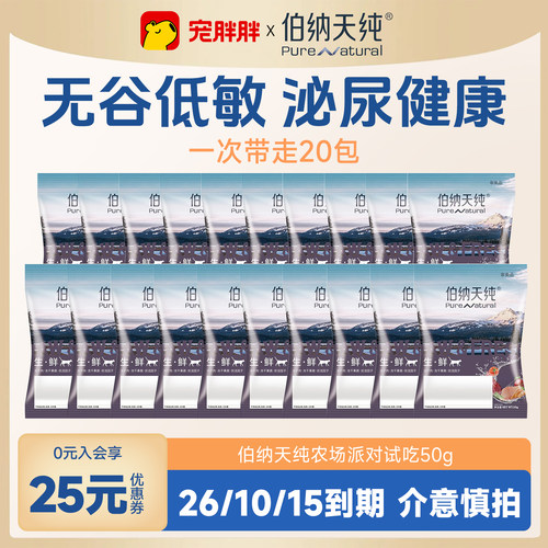 伯纳天纯生鲜系列农场派对全价冻干粮营养布偶蓝猫试吃装50g*20包