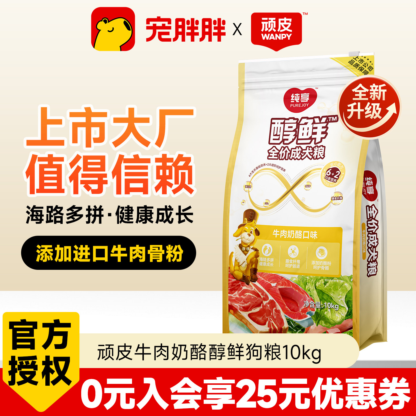 顽皮醇鲜狗粮牛肉奶酪口味全新升级柯基金毛营养成犬粮10kg大包装