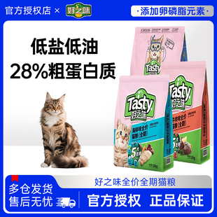 好之味海鲜味牛肉味猫粮粮通用型营养全价猫粮挑嘴低盐成幼猫10kg