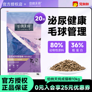 伯纳天纯经典猫粮10kg营养通用型无谷泌尿管理全价猫粮20斤大包装