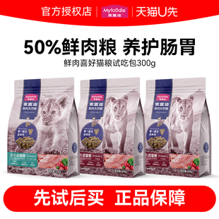 【U先试用】麦富迪50%鲜肉猫粮无谷成幼猫专用天然猫粮试吃装400g