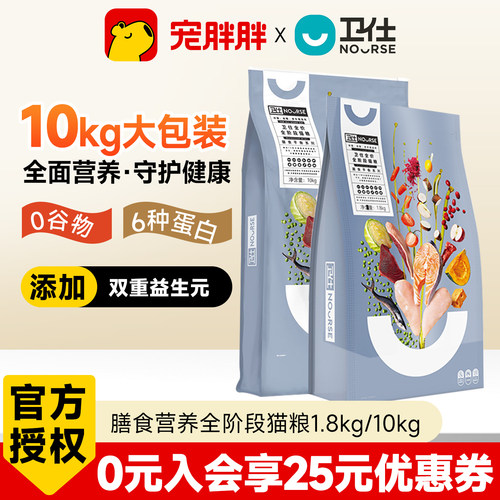 卫仕膳食全阶段猫粮鲜肉猫咪肠胃营养布偶成幼猫主食粮1.8kg/10kg