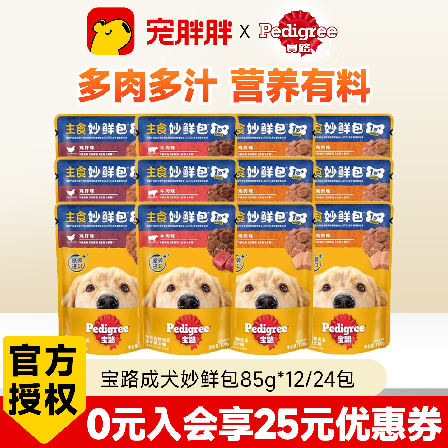 宝路狗零食妙鲜包湿粮包营养泰迪金毛中小型成犬宠物罐头12/24包