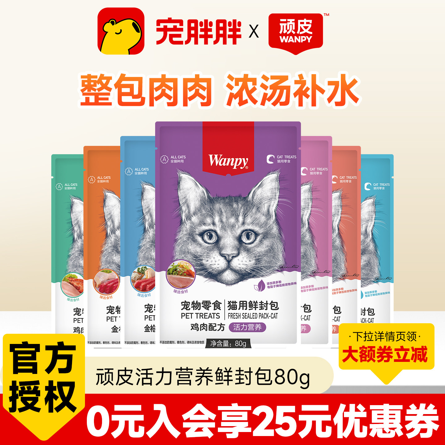 wanpy顽皮鲜封包成幼猫湿粮包宠物猫零食鸡鱼肉活力营养补水肉汤