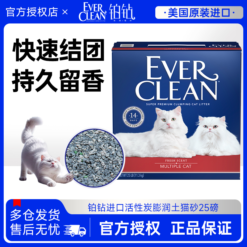 EverClean铂钻猫砂原装进口高效除臭低尘膨润土矿砂红标猫砂25磅