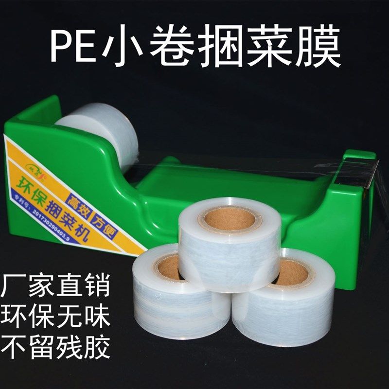 小卷PE缠绕膜拉伸膜外卖盒打包膜宽5cm10cm15cm捆菜膜环保自粘