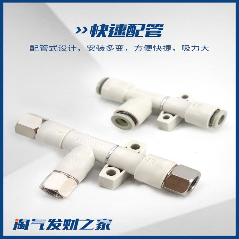 管式真空发生器ZH05DS/ZH07DS/ZH10DS-06-06-06-08 DL 负压发生器