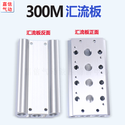 300M气动汇流板4V310-10电磁阀TG2531/4V320/4V330-10底座2F-12F