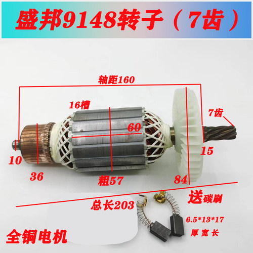 适配盛邦锐斯特龙鹰 肯诺9141 9146  9148 355 7齿钢材切割机转子