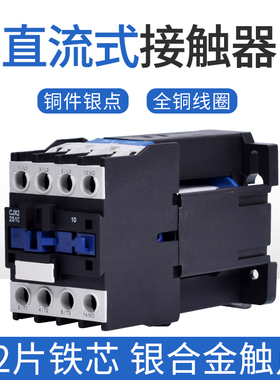 直流接触器LP1 CJX2-0910 12 18 25 32 40 50 65 95Z DC12VDC24V