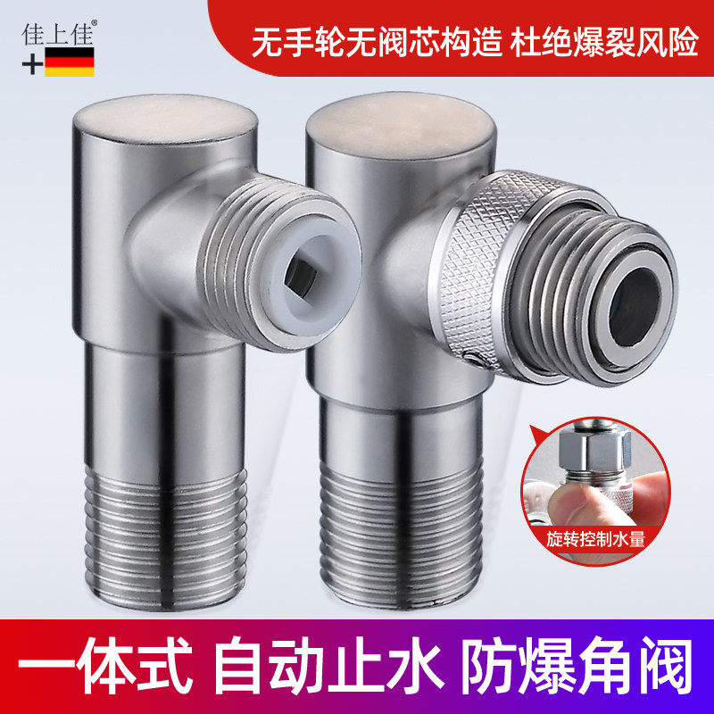 304不锈钢防爆角阀一体式自动止水 全新结构设计厨房卫生间冷热阀