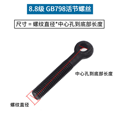 JG GB798发黑活节螺丝活结螺丝鱼眼带孔螺栓吊环8.8高强度M12-M36