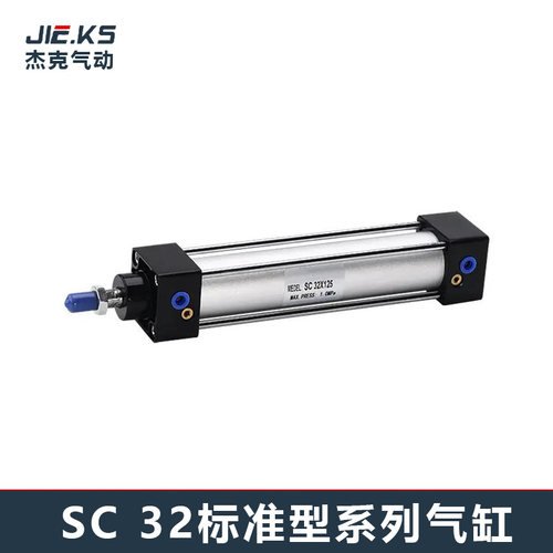 亚德客型拉杆标准气缸SC32*25全系列小型气动气缸大推力薄型气缸