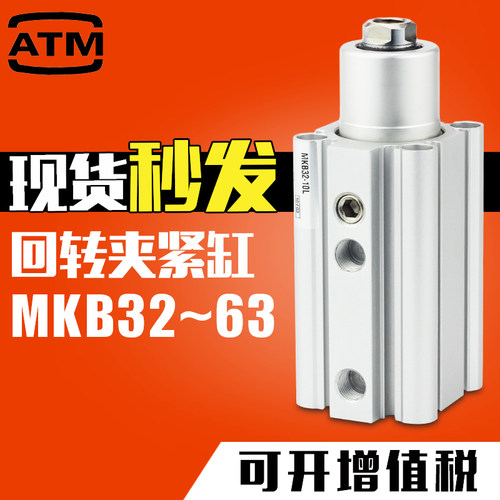 气动回转下压90度夹紧气缸MKB40/MKB50/MKB63-20/30/50LZ RZ