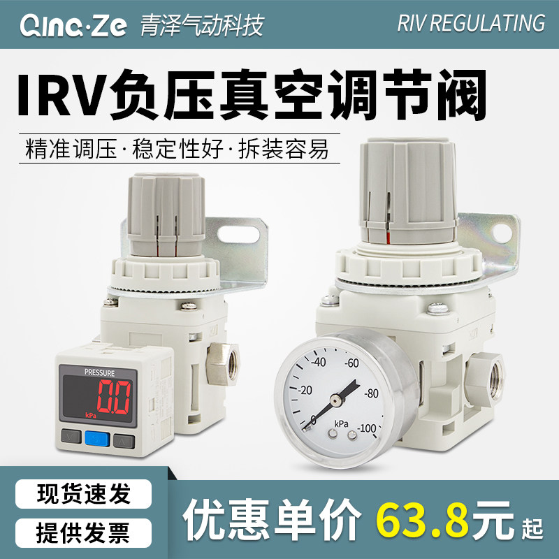 IRV真空C06负压C08减压阀10压力LC10调节阀20限压阀调压阀BG稳压