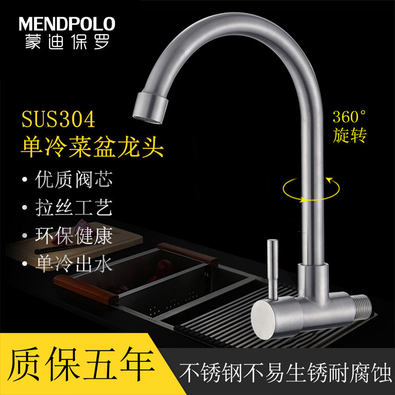 厨房水槽SUS304不锈钢单冷龙头拖把池阳台入墙式旋转水龙头