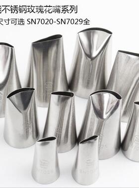 三能裱花嘴 玫瑰花嘴右左手大中小号SN7021 SN7023 SN7025 SN7027