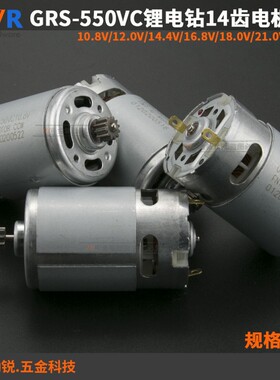 GRS550VC锂电钻东成款14齿电机DCJZ10-10充电钻电动螺丝批马达