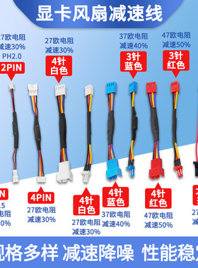 三针四针CPU风扇pwm减速调速温控降速线 显卡D口降速线集合多规格