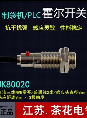 JK8002C 霍尔传感器 NPN制袋机 M8  直径8毫米磁感应开关