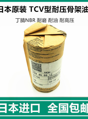 日本进口NOK高压骨架油封AP1260E TCV24*40*8 AP0997E TCV20*32*8