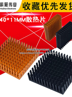 黑色 金色 优质散热片 CPU散热器芯片导热块 开槽 破槽40*40*11MM