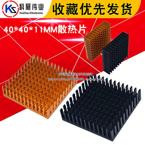 黑色 金色 优质散热片 CPU散热器芯片导热块 开槽 破槽40*40*11MM