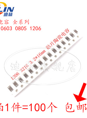 贴片电容0603 0805 1206 1NF 10NF 50V 100NF 0.1UF 10% 陶瓷100V
