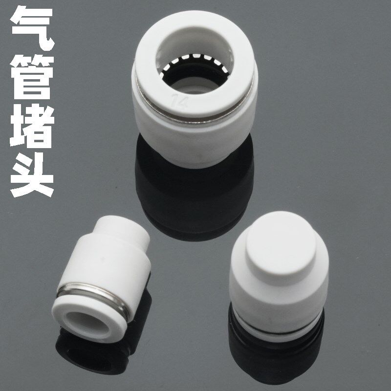 PU气管快插塑料堵头堵塞闷头管帽PPF-4 6 8 10 12 14 16MM气动PP