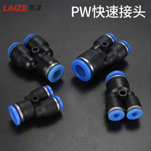 莱泽气动气管快速接头变径三通Y型PW直角T型PEG软管转接快插头