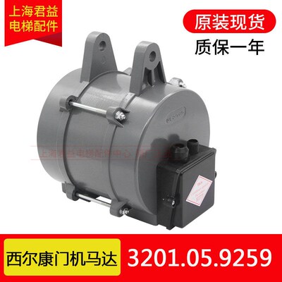 西尔康门机马达3201.05.9259/H/9249电梯门电机YVP100-6(02)全新