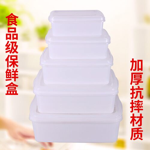 冰箱冷冻冷柜大容量保鲜盒白色长方形塑料耐热耐摔家用白色大容量