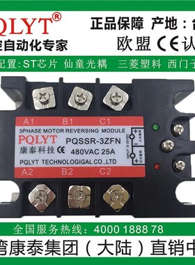 原装康泰三相电机正反转换向模块PQSSR-3ZFN 25A共阴极公共端互锁