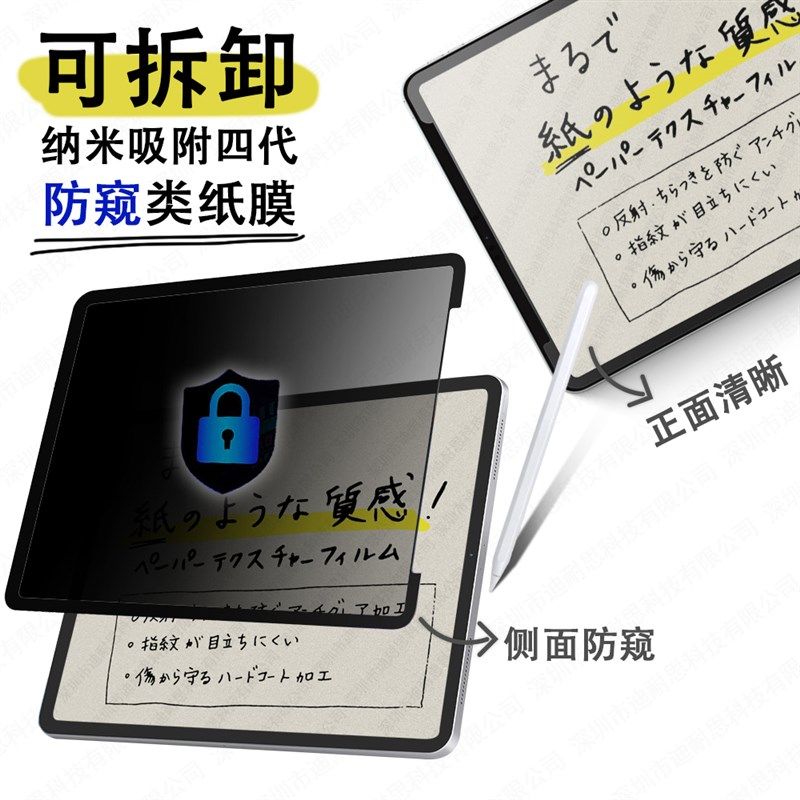 防窥类纸膜可拆卸纳米四代吸附适用iPad Pro 11 Air7 Air6 13 10.