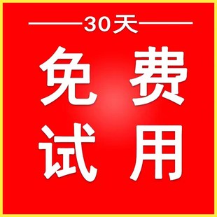 碟之恋郑重承诺免费试用30天