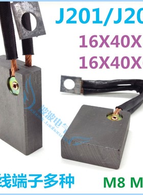 电机炭刷 碳刷电刷J201低铜J204半铜16X40X50mm16*40*60mm K11型