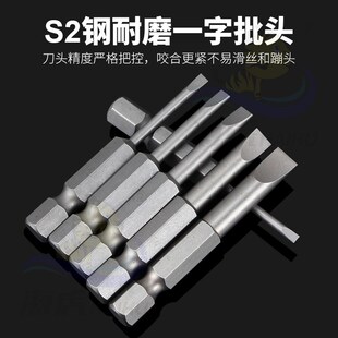 S2钢加长一字批头 螺丝刀头 平口起子头 风批嘴50/100/150mm带磁