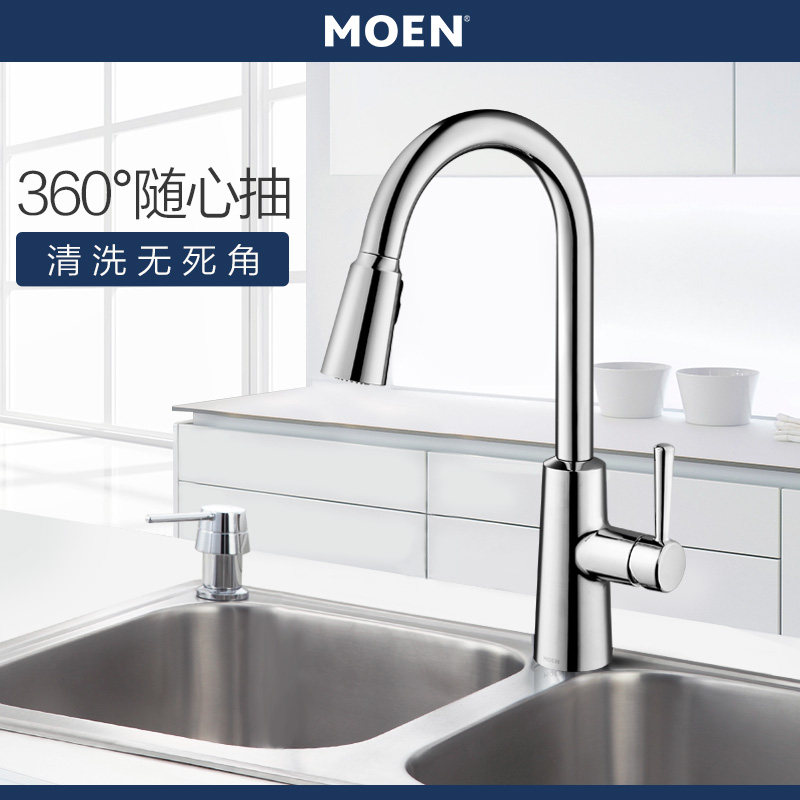 摩恩冷热水龙头抽拉式水槽单把手下拉菜盆厨房龙头7402C/7402SRS