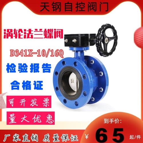 D341X-10/16 手动涡轮软密封法兰蝶阀DN6580100125150200300800
