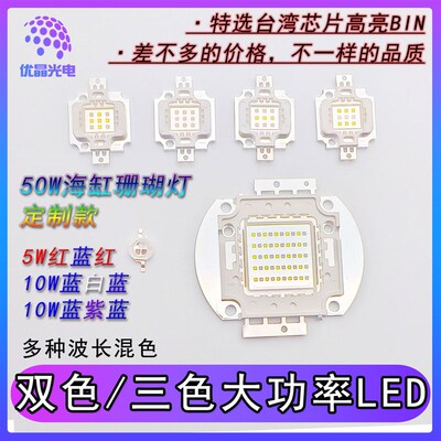 大功率混色LED灯珠三色珊瑚灯水草灯双色蓝光紫光DIY440nm 10000k