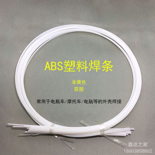 塑料焊条ABS白色黑色PP灰色PVC汽车专用焊枪万能热熔PE保险杠20根