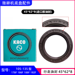 旋耕机微耕机配件173178F186F188F25477 45628行走六方轴刀轴油封