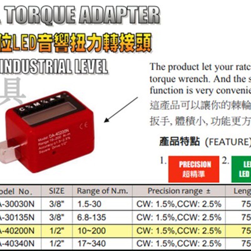 台湾WIGA  LED音响震动扭力扳手数显转接头显示器转换头10-200N.m